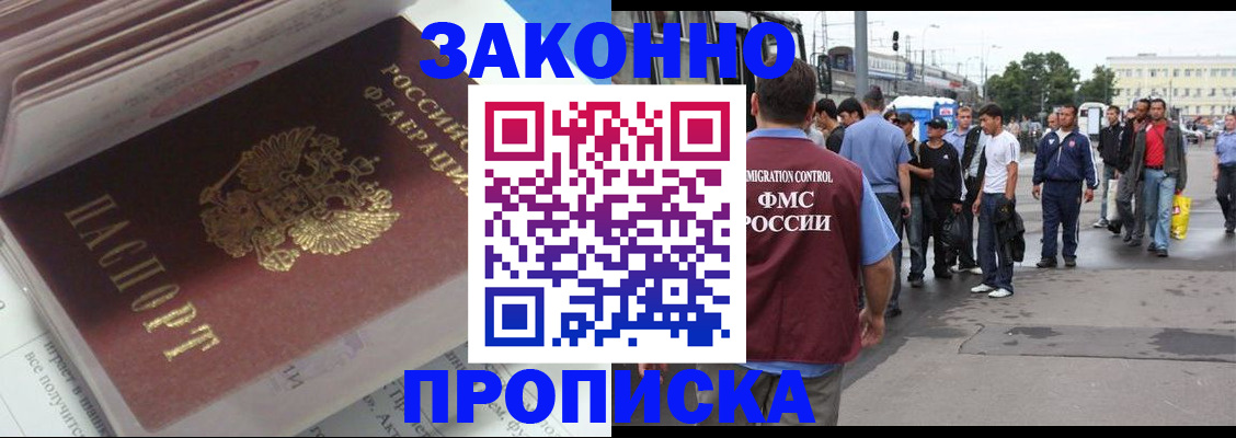 временная регистрация для школы в Тобольске