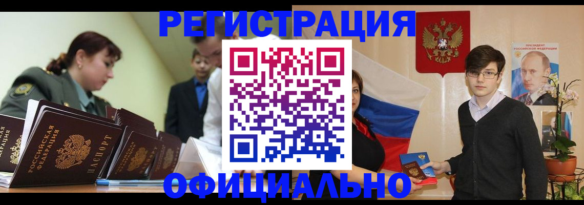 прописка в квартире в Тобольске