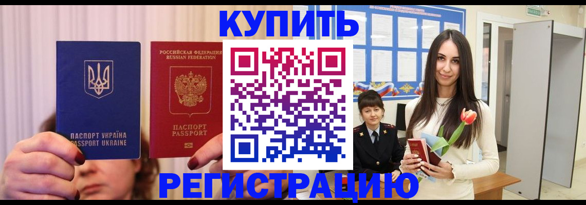 временная регистрация гарантия в Тобольске