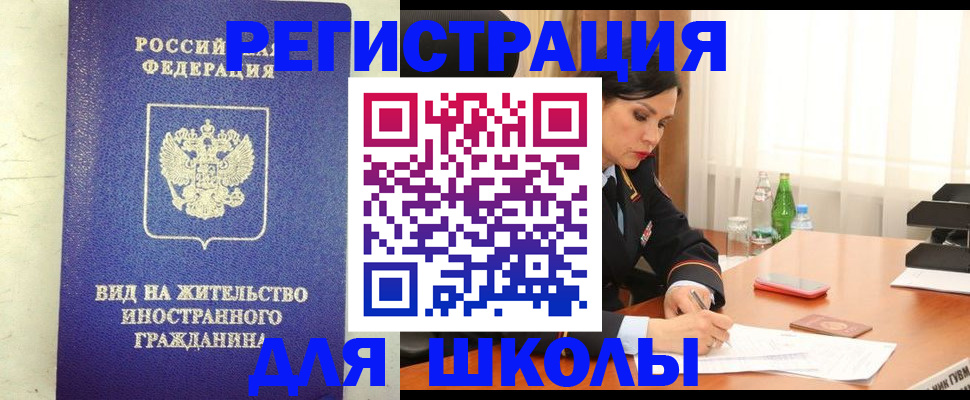 прописка ребенка в Тобольске