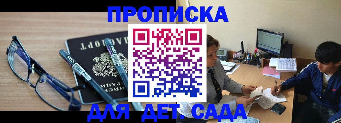 временная регистрация для школы в Тобольске