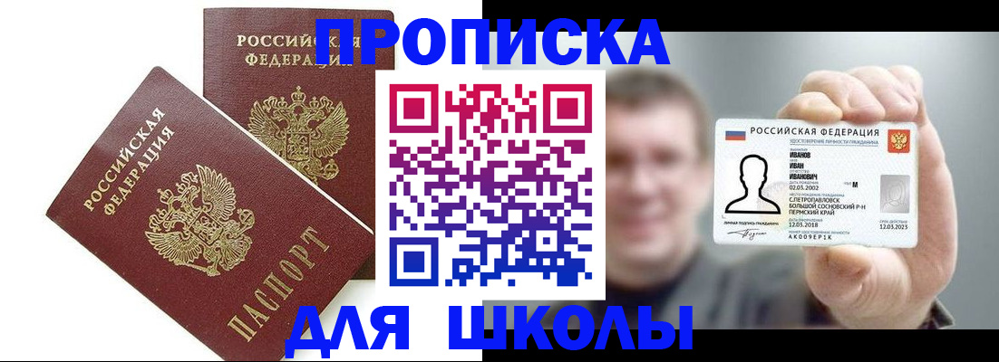 временная регистрация в Тобольске