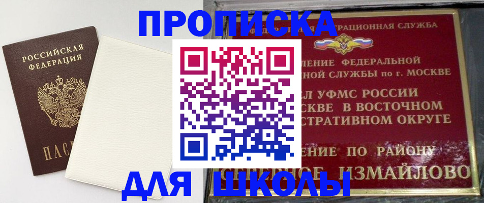 прописка ребенка в Тобольске