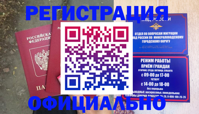 прописка 2025 в Тобольске